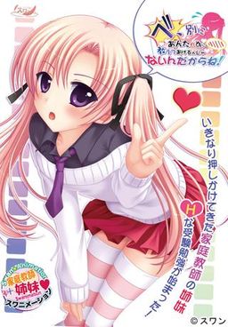 べ、別にあんたの為に教えてあげるんじゃないんだからね！