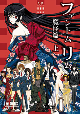 ファントムリム