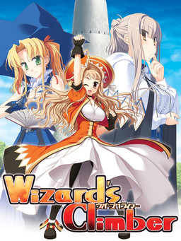 ウィザーズクライマー