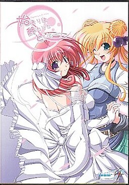 始まりは終わりとともに… Beginning is the End…