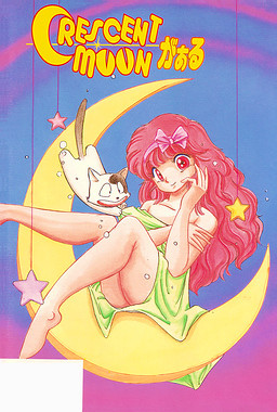 CRESCENT MOON がぁる