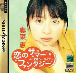 恋のサマーファンタジー in 宮崎シーガイア