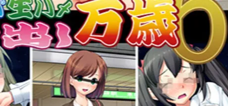 ナンパ生ハメ 中出し万歳6