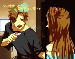 父が家出したから、我が家は大変です！