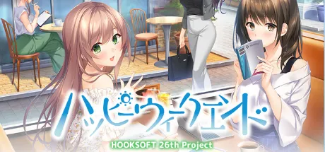 ハッピーウィークエンド