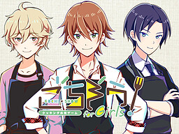 ごちそう！ for Girls