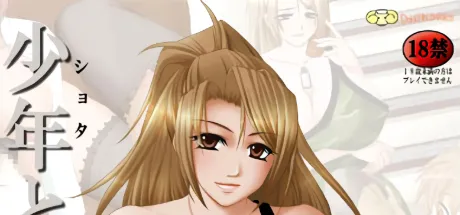 おねショタＤＸ２