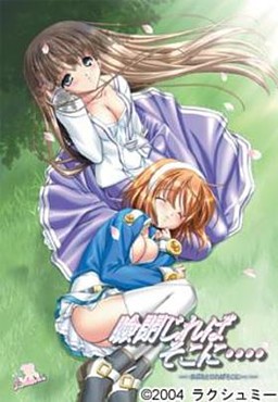 瞼閉じればそこに…