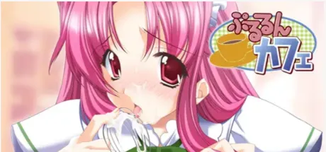 ぷるるんカフェ