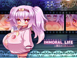 IMMORAL LIFE～養女のりあちゃん～