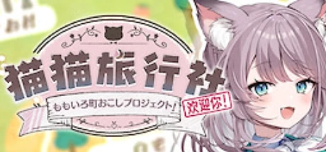 ももいろ町おこしプロジェクト！