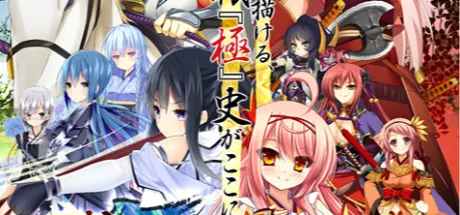 戦極姫５ ～戦禍断つ覇王の系譜～