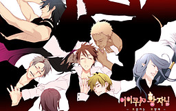 어이쿠! 왕자님