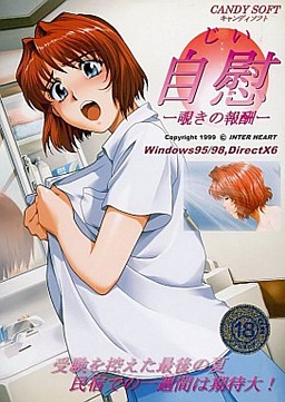 自慰　～覗きの報酬～