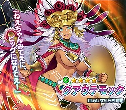 クアウテモック