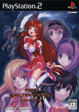 天空断罪 スケルターヘブン