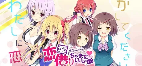 恋爱？我就借走了哦!