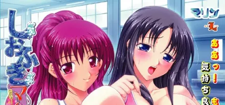 しおふきマーメイド「だめ……コーチッ！何かが出ちゃうぅ！」