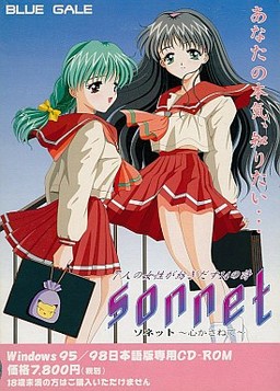 sonnet～心かさねて～