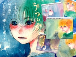 うつしみよつる