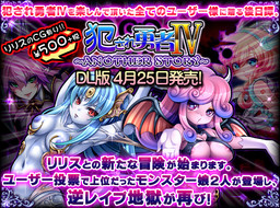 犯され勇者Ⅳ～ANOTHER STORY～