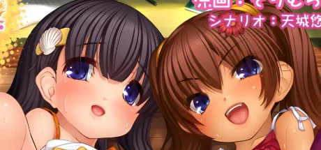 萝莉的暑假~大叔观察日记~