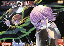 エーテルの砂時計～ANGEL TIME～