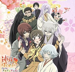 神様はじめました～ドキドキあやかしLOVE～