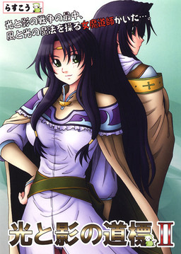 光と影の道標II