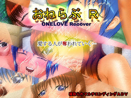 おねらぶR ～ONE LOVE Recover～