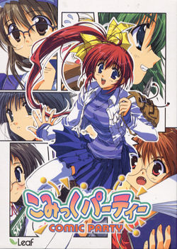 漫画派对、漫画同人会