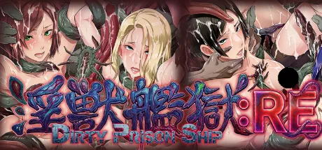 淫獣艦獄：RE ～DIRTY PRISON SHIP～