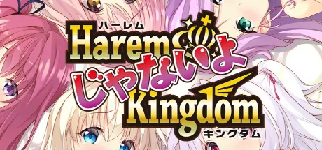 ハーレムじゃないよキングダム シャルローネ＆マルー編