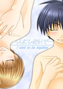一人にしないで… I want to be together