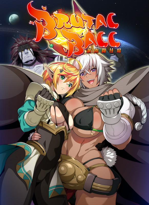 ブルータル・ボール ～謝肉闘技場～