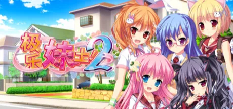 妹ぱらだいす！2 ～お兄ちゃんと5人の妹のも～っと！エッチしまくりな毎日～