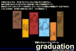 グラデュエーション～卒業