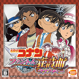 名探偵コナン ファントム狂詩曲