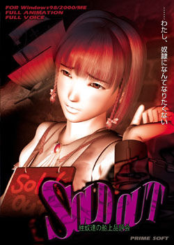 SOLD OUT～性奴達の船上品評会～