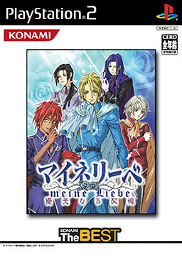 耽美夢想マイネリーベ