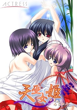 天巫女姫