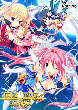 ステルラ エクエス コーデックス～黄昏の姫騎士～