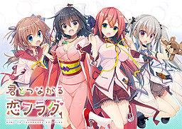 与你相连的恋爱Flag