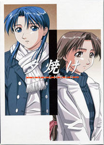 夕焼け - November -