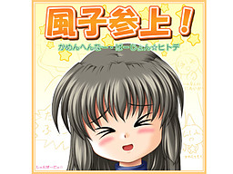 風子参上! かめんへんなー・ばーじょん☆ヒトデ