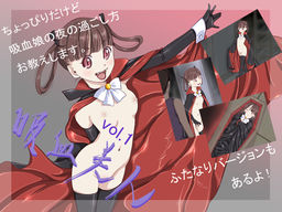 吸血美人 vol.1