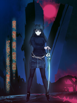 神祓 ～ミハライ～ ノベル版