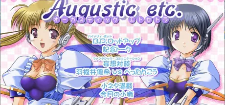 オーガスティック・エトセトラ