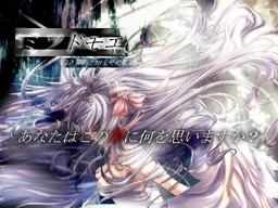 ミツドモエ～白き契約と始まりの監獄～