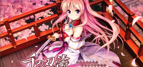 千の刃濤、桃花染の皇姫